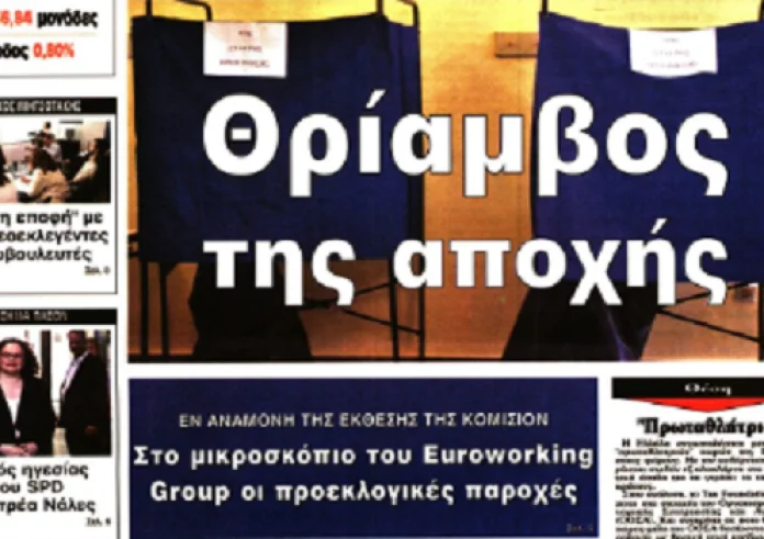 Εκλογές, τραγωδία, έγκλημα, ΚΙΝΑΛ,φοιτητικό επίδομα, πρωτοσέλιδα 4 Ιουνίου
