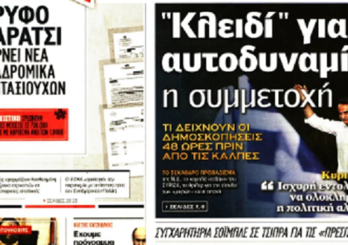 Πύρινη κόλαση στην Εύβοια, εκλογές, καύσωνας,έγκλημα, πρωτοσέλιδα εφημερίδων 5 Ιουλίου