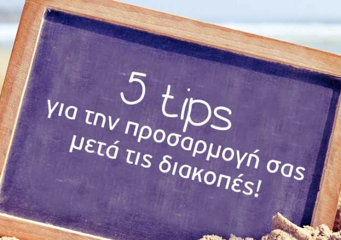 Πέντε συμβουλές για μια ομαλή προσαρμογή μετά τις διακοπές