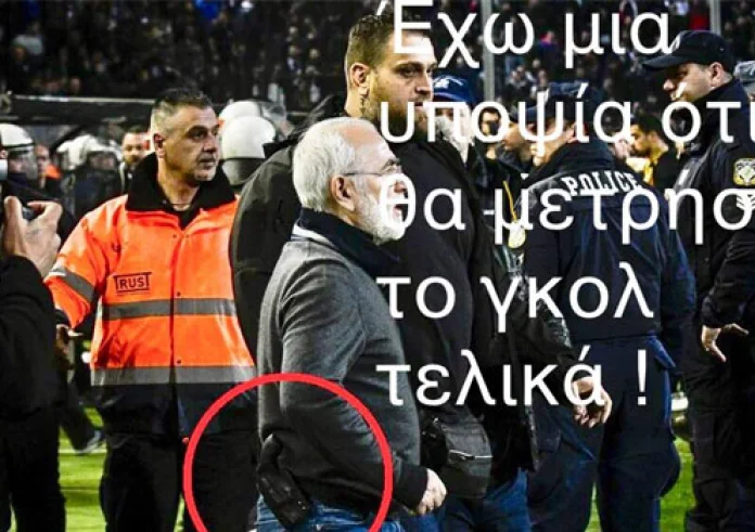 Το πάρτυ του Twitter  για το όπλο Σαββίδη και #paokaek