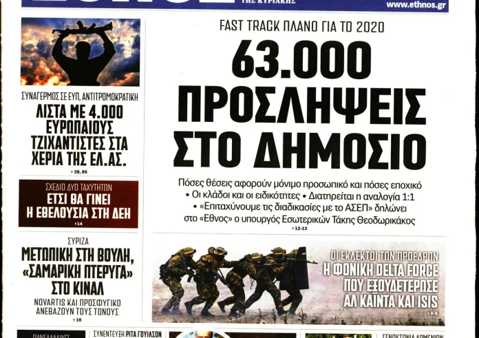 Κυριάκατικες εφημερίδες: Δείτε τα πρωτοσέλιδα των εφημερίδων της 3ης Νοεμβρίου 2019