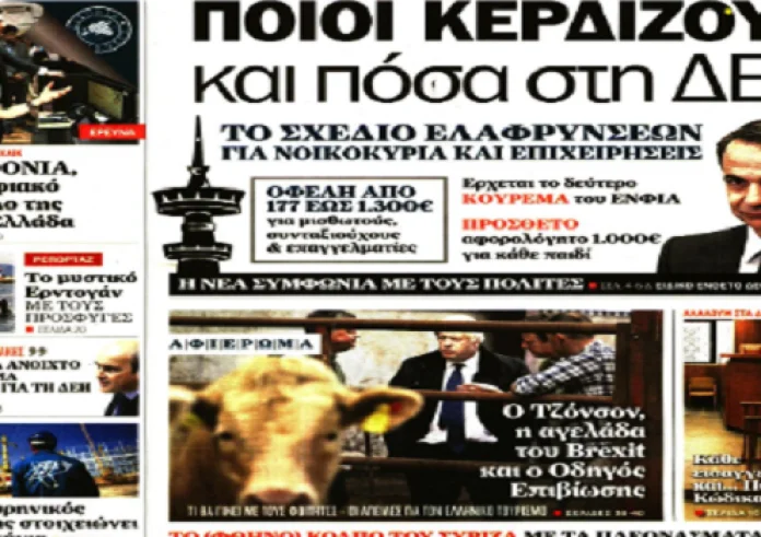 Εξαγγελίες ΔΕΘ, απειλές Ερτογάν, σχολεία, 120 δόσεις, πρωτοσέλιδα 8 Σεπτεμβρίου