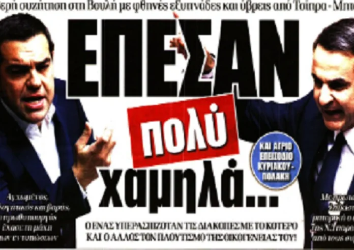 Σύνοδο Κορυφής, serial killer, κόντρα Τσίπρα - Μητσοτάκη, έγκλημα, πρωτοσέλιδα 9 Μαίου