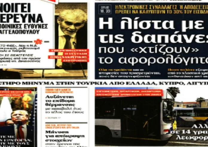 Συρία, προανακριτική, μετανάστες, αποδείξεις, ΟΑΣΑ, έγκλημα, Eurogroup, πρωτοσέλιδα 9 Οκτωβρίου