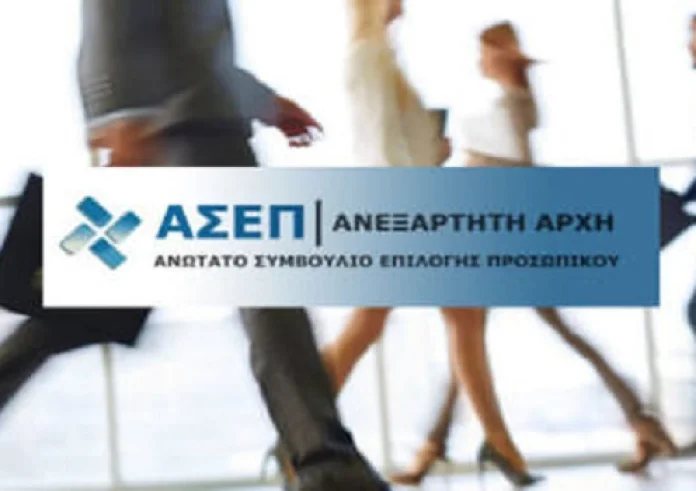 Ερχονται εντός Ιουλίου δύο προκηρύξεις ΑΣΕΠ για 232 μόνιμες θέσεις