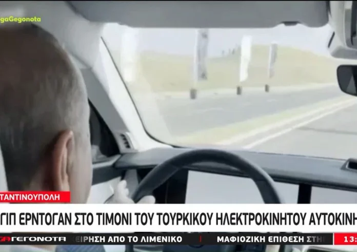 Ο Ερντογάν δοκιμάζει το πρώτο ηλεκτρικό αυτοκίνητο τουρκικής κατασκευής