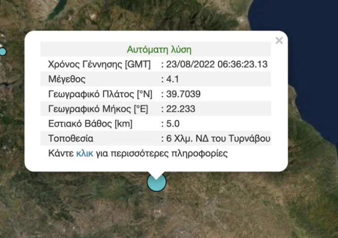 Σεισμός με επίκεντρο τον Τύρναβο ταρακούνησε την Λάρισα