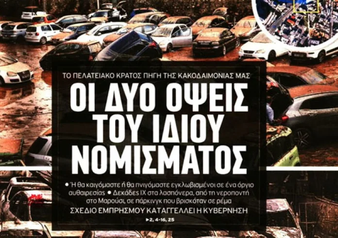 Η φωτιά και το δράμα στα πρωτοσέλιδα, Παρασκευή 27 Ιουλίου. Συγκλονιστικό βίντεο