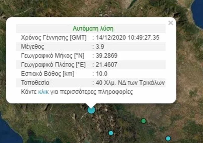 Δυνατός σεισμός ταρακούνησε τα Τρίκαλα