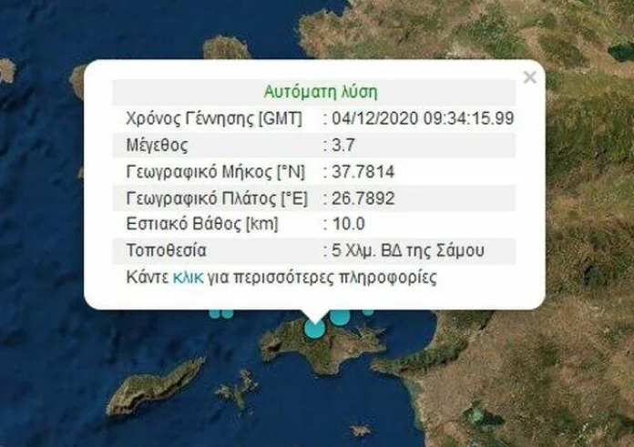 Σεισμός στη Σάμο. Το επίκεντρο εντοπίζεται 5 χιλιόμετρα βορειοδυτικά του νησιού