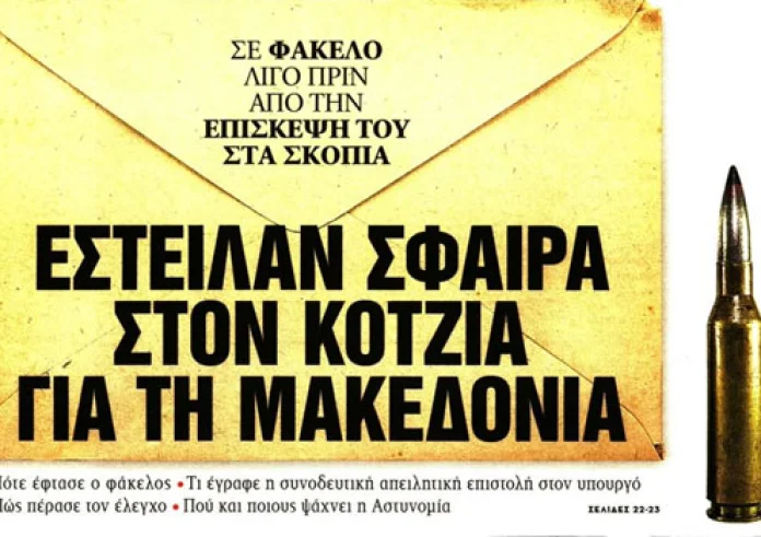 Πρωτοσέλιδα εφημερίδων και madata με μια ματιά, σήμερα Σάββατο 17 Μαρτίου