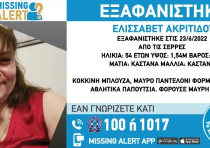 Συναγερμός στις Σέρρες: Εξαφανίστηκε 54χρονη