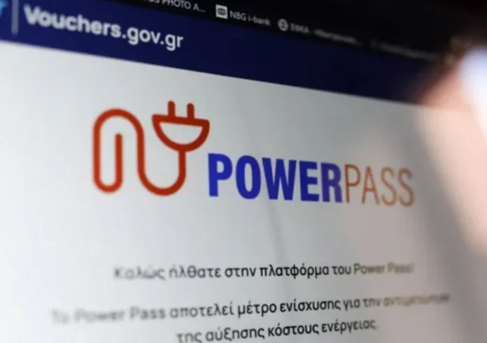 Παράταση έως τις 5 Ιουλίου για το Power Pass – Η νέα προθεσμία για την υποβολή αιτήσεων