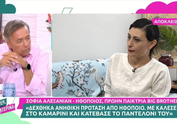 Κατέβασε το παντελόνι του και… Σοκάρει η Αλεξάνιαν για παρενόχληση που βίωσε από πασίγνωστο ηθοποιό