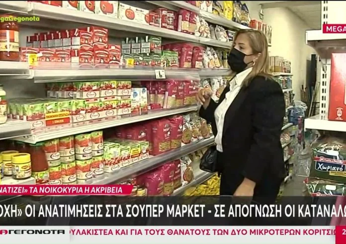 Ακρίβεια: Βραχνάς οι ανατιμήσεις σε βασικά προϊόντα για τους καταναλωτές