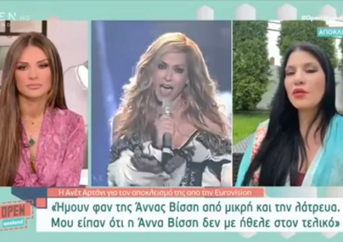 Ανέτ Αρτάνι: Ήξερα από το πάρτι της Eurovision ότι δεν θα περάσω, δεν με ήθελε η Άννα Βίσση στον τελικό