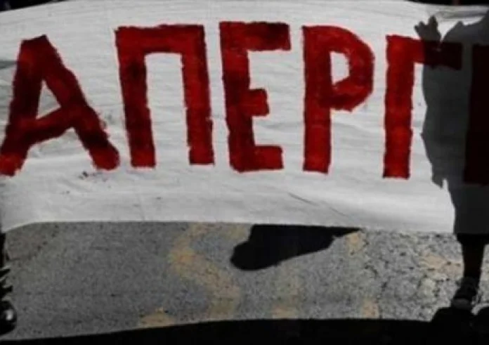 Πανελλαδική απεργία: Θα γίνει 18 και 19 Φεβρουαρίου – Ποιοι συμμετέχουν
