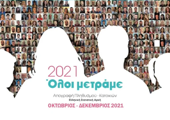 Απογραφή 2021: Τι αποκαλύπτουν τα αποτελέσματα της απογραφής