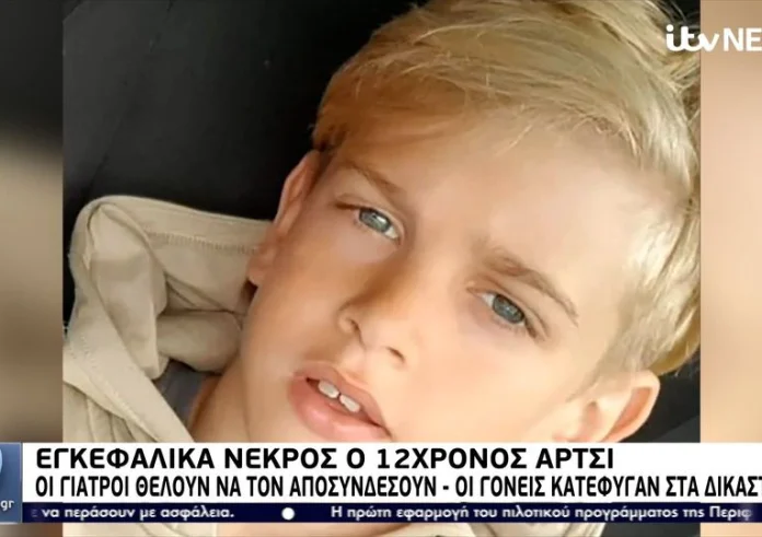 Βρετανία: Πέθανε το 12χρονο αγόρι – Οι γιατροί αποσυνέδεσαν τα μηχανήματα