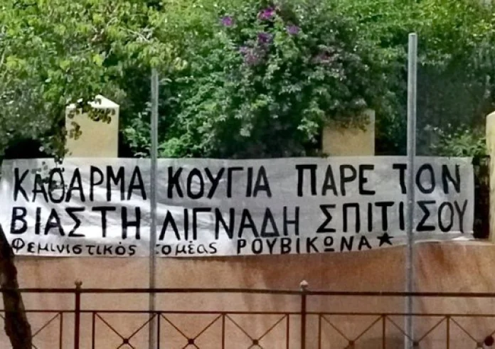 Παρέμβαση Ρουβίκωνα έξω από το γραφείο του Κούγια: Πάρε τον βιαστή σπίτι σου