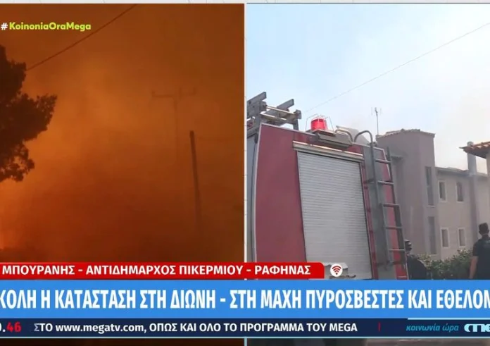 Διάσπαρτες εστίες σε Γέρακα, Ανθούσα, Παλλήνη και Διώνη – Ορατοί οι καπνοί σε Κύθηρα και Κρήτη