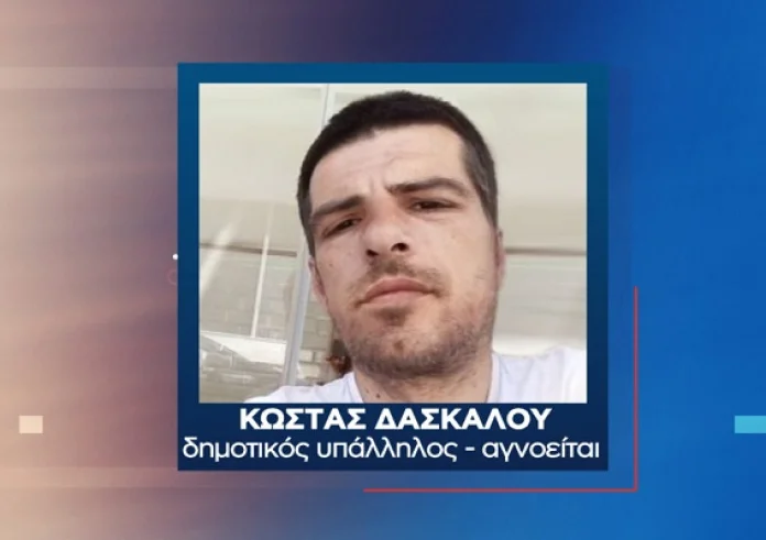 Φως στη μυστηριώδη εξαφάνιση του 40χρονου δημοτικού υπαλλήλου στην Καβάλα - Τον είδα να τρέχει