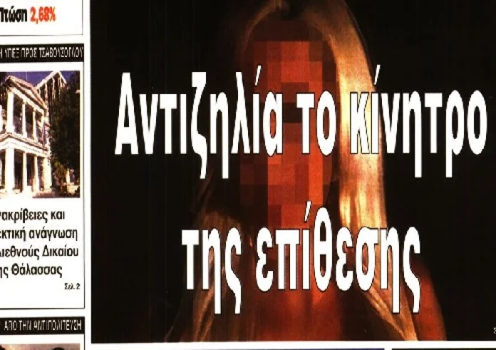 Επίθεση με βιτριόλι, κορονοϊός, εφορία, Ξάνθη, πρωτοσέλιδα 12 Ιουνίου
