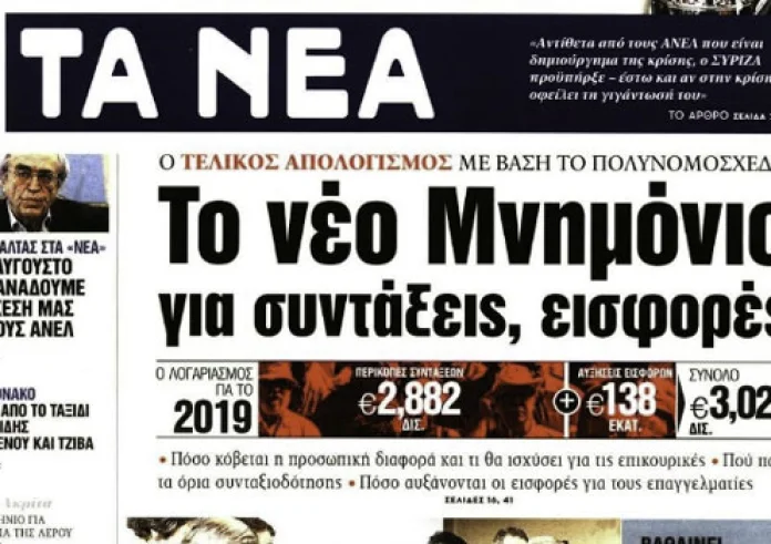 Πρωτοσέλιδα εφημερίδων και madata με μια ματιά, Δευτέρα 11 Ιουνίου