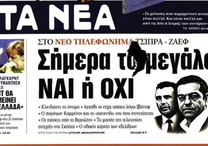Πρωτοσέλιδα εφημερίδων και madata με μια ματιά, Τρίτη 12 Ιουνίου