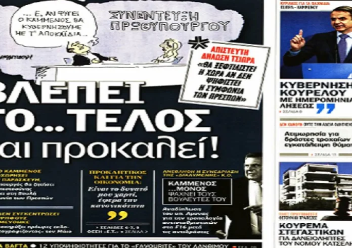 Μέρκελ, Τσίπρας - Καμμένος,Υπατία,120δόσεις,τα πρωτοσέλιδα Πέμπτη 10 Ιανουαρίου