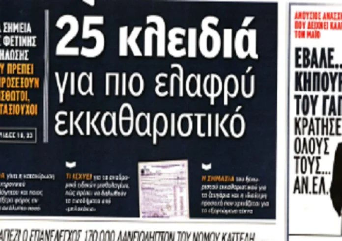 Πρώτη κατοικία, Συνταγματική αναθεώρηση, έγκλημα,εξαφάνιση, πρωτοσέλιδα 16 Φεβρουαρίου