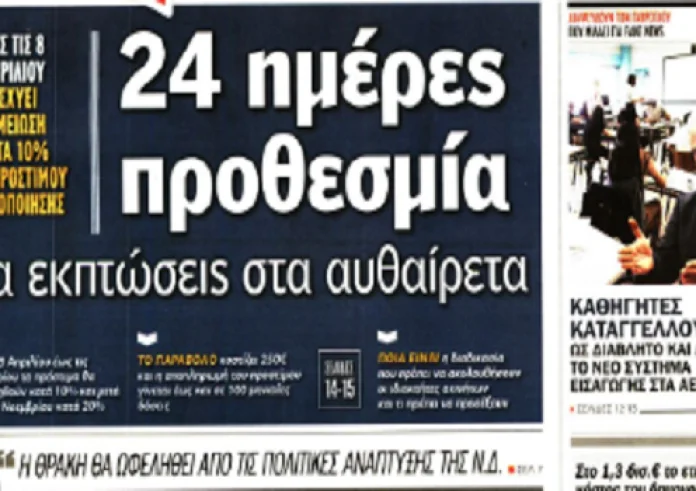 Νέα Ζηλανδία, Ερτογάν, έγκλημα, επίδομα ενοικίου, Παπαντωνίου, πρωτοσέλιδα 16 Μαρτίου