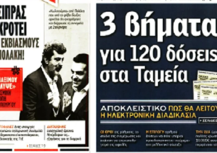 Υπουργικό, ρυθμίσεις οφειλών, έγκλημα, κακοκαιρία, πρωτοσέλιδα 20 Φεβρουαρίου