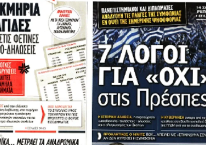 Συμφωνία των Πρεσπών,Βενεζουέλα,Τζακρή,τεκμήρια, τα πρωτοσέλιδα Πέμπτη 24 Ιανουαρίου