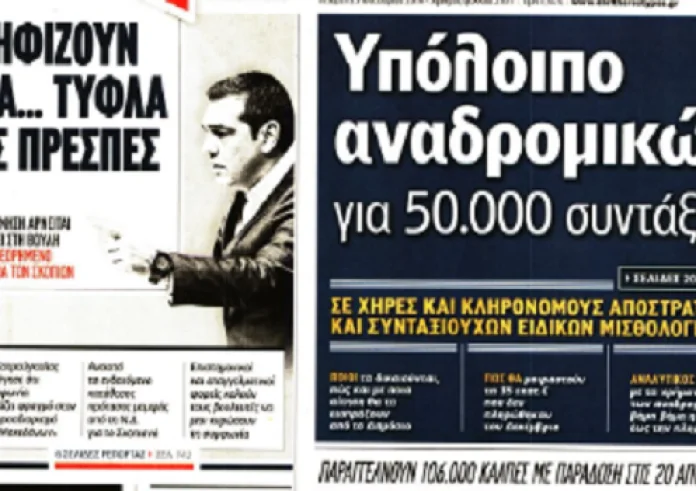 Συμφωνία των Πρεσπών, Θέμος,Μάτι,φορολογικές δηλώσεις,πρωτοσέλιδα Τετάρτη 23 Ιανουαρίου