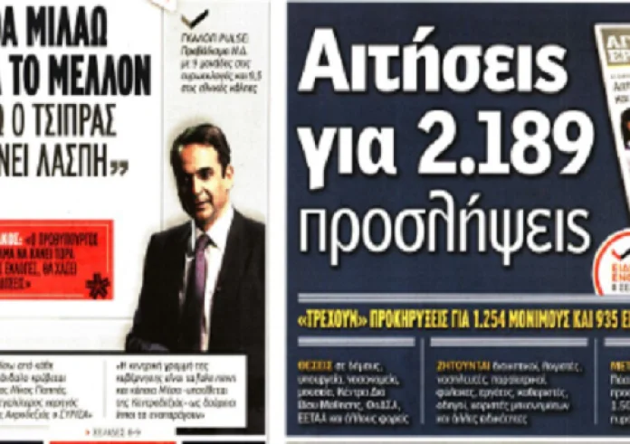 Λυκουρέζος, επίδομα ενοικίου, έγκλημα, πρωτοσέλιδα Μεγάλη Τρίτη 23 Απριλίου