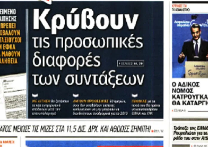 ΠροσκλητήριοΤσίπρα, Γαλάζια Πατρίδα, Κρήτη, εφορία, Τοπαλούδη, πρωτοσέλιδα 27 Φεβρουαρίου