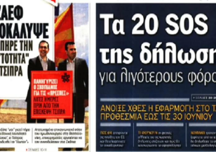 Μαφία φυλακών, πρώτη κατοικία, έγκλημα, επίδομα παιδιού,απαγορευτικό, πρωτοσέλιδα 29 Μαρτίου
