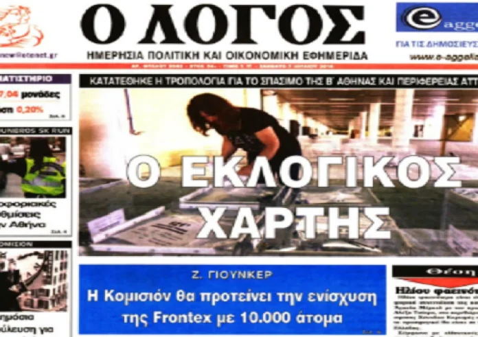 Πρωτοσέλιδα εφημερίδων και madata με μια ματιά, Σάββατο 7 Ιουλίου