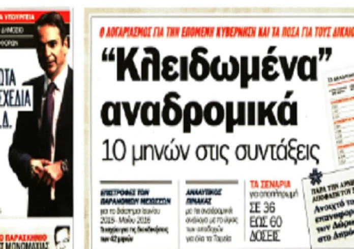 Χάος στην Αλβανία, Φρίκη στη Χαλκίδα, αναδρομικά, παιδικοί σταθμοί, έγκλημα, πρωτοσέλιδα 9 Ιουνίου