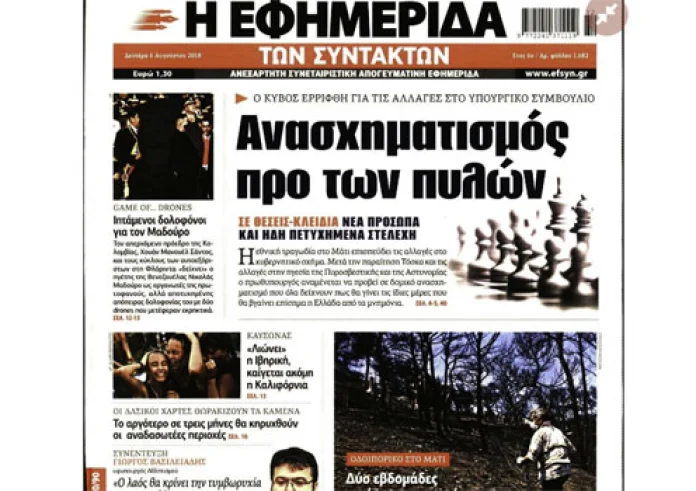 Πρωτοσέλιδα εφημερίδων και madata με μια ματιά, Δευτέρα 6 Αυγούστου