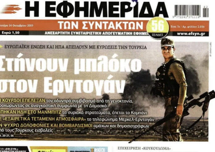 Συμμαχία Κούρδων-Άσαντ, Μετεγγραφές φοιτητών, φορολογική κλίμακα, Πρωτοσέλιδα Δευτέρα 14 Οκτωβρίου