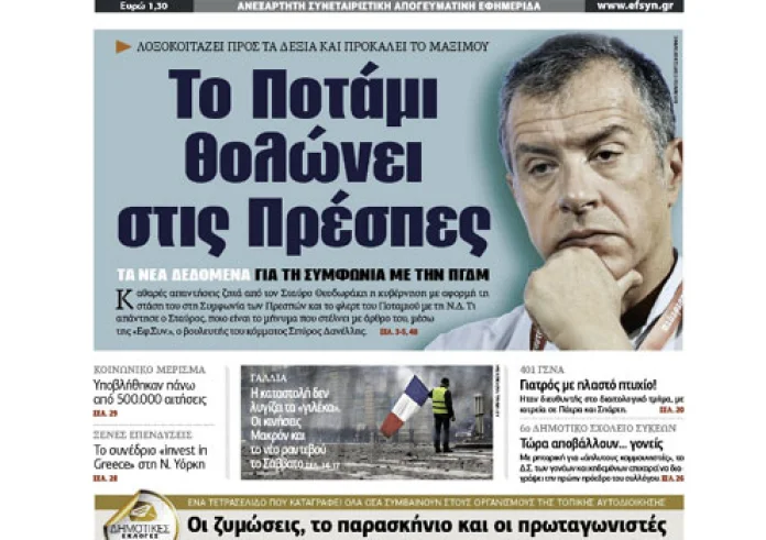 Κοινωνικό Μέρισμα, Έγκλημα στη Ρόδο, Σκοπιανό, Κίτρινα γιλέκα, πρωτοσέλιδα Δευτέρα 10 Δεκεμβρίου