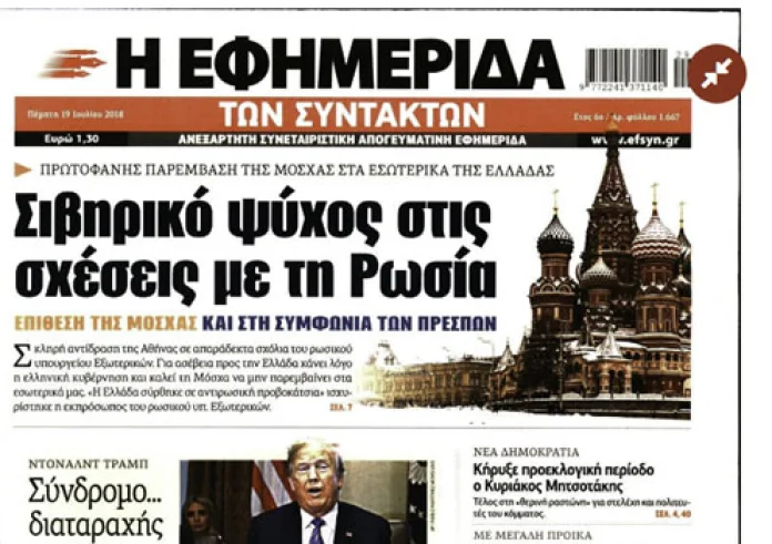 Πρωτοσέλιδα εφημερίδων και madata με μια ματιά, Πέμπτη 19 Ιουλίου