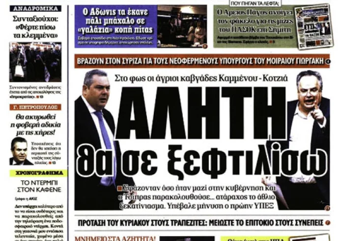 Πολάκης-Στουρνάρας, Θρήνος για τους 4 νεκρούς, Πανελλαδικές, Πρωτοσέλιδα Τρίτη 19 Φεβρουαρίου