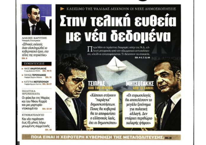 120 δόσεις, Μειωμένος ΦΠΑ, Εκλογές, Μπαράζ επιθέσεων, Πρωτοσέλιδα Δευτέρα 20 Μαΐου