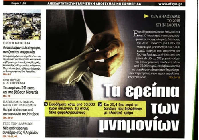 Πρώτη κατοικία, Αυτοκτονίες σε Κρήτη και Νέο Κόσμο, Κτηματολόγιο, Πρωτοσέλιδα Πέμπτη 21 Μαρτίου