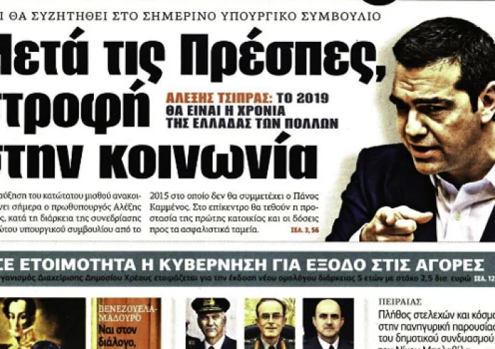 Αύξηση του κατώτατου μισθού, 120 δόσεις, Βραζιλία, Ρόδος, Πρωτοσέλιδα Δευτέρα 28 Ιανουαρίου
