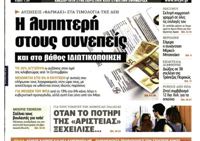 Συνάντηση Μητσοτάκη - Μέρκελ, ΔΕΗ, Δίπλωμα οδήγησης, Brexit, Πρωτοσέλιδα Πέμπτη 29 Αυγούστου