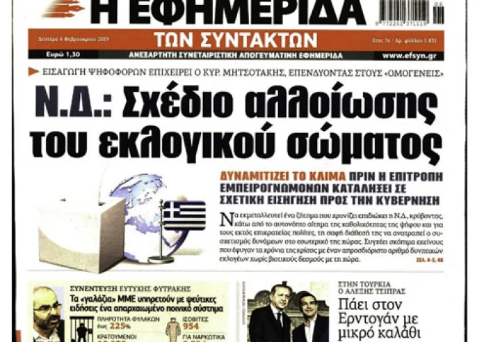 Κανονισμό της Βουλής, Έκρηξη στην Καλαμάτα, Επίδομα πετρελαίου θέρμανσης, Πρωτοσέλιδα 4 Φεβρουαρίου